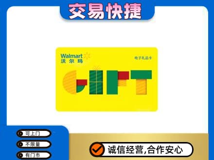 商丘上门回收沃尔玛购物卡