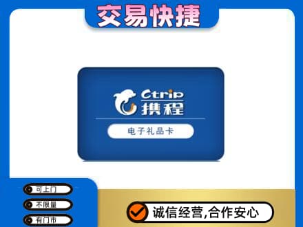 商丘高价回收携程卡