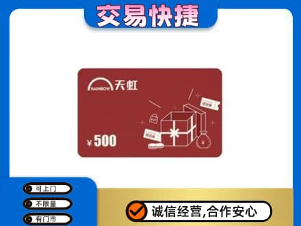 商丘上门回收天虹卡