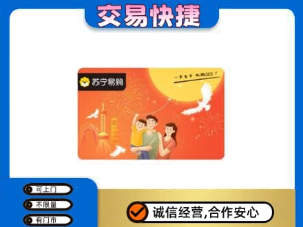 商丘上门回收苏宁易购卡