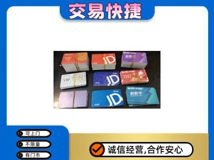 商丘上门回收超市卡