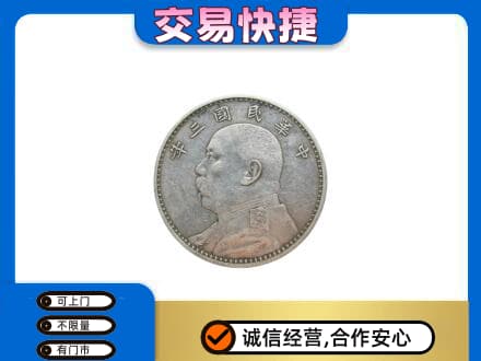 商丘回收袁大头