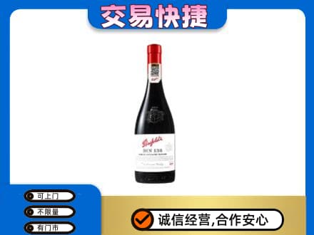 商丘回收奔富红酒