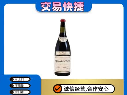商丘回收罗曼尼康帝红酒