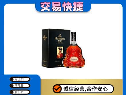 商丘回收轩尼诗