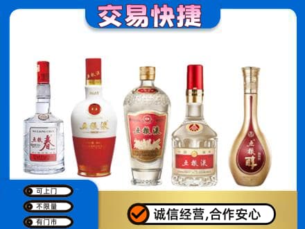 商丘回收五粮液